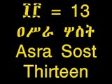 Learn Amharic - Ethiopian Amharic Numbers (11-21)