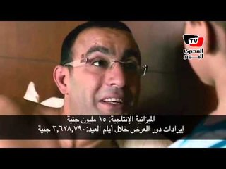 «تيتة رهيبة» و«بابا» يتصدران إيرادات «العيد»