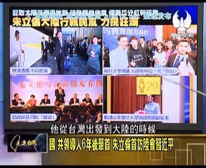 《 走进台湾》20150504 继地动山摇说,习近平:两岸处于新的重要节点上!