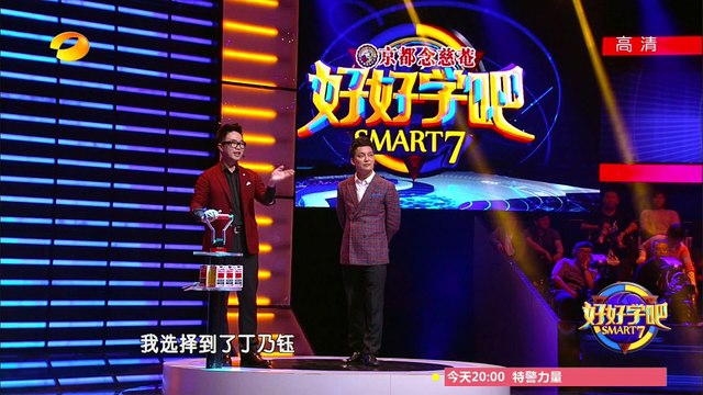 《好好学吧》第2期 20150504: 学霸火爆内讧 大学老师虐哭小学生 Smart7 EP2: Team Internal Conflict【湖南卫视官方版1080p】