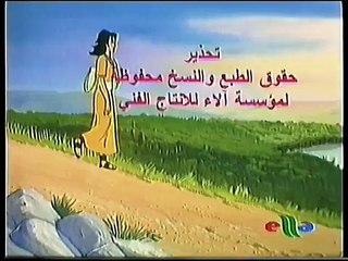 كرتون - رحلة الخلود - من إنتاج شركة آلاء - بدون دف