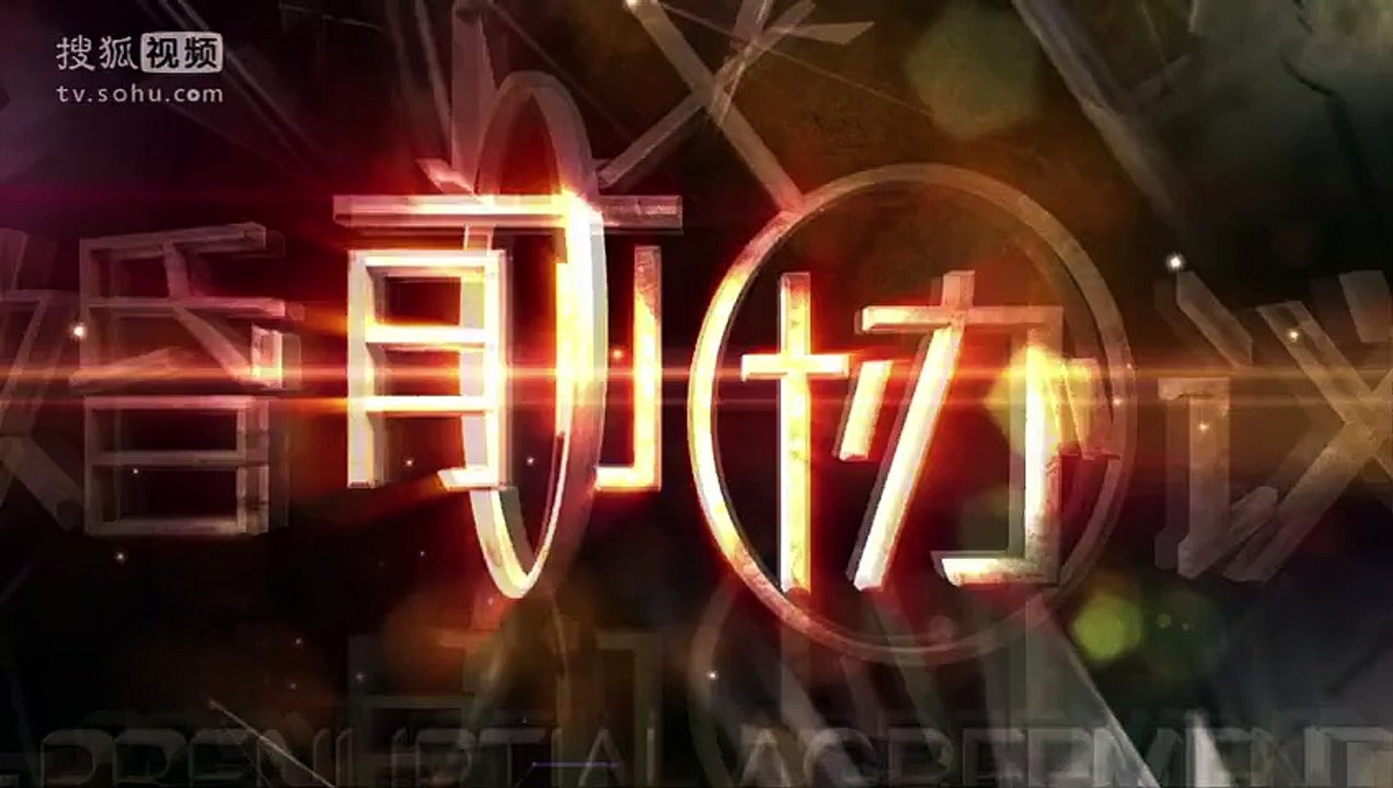 婚前协议40
