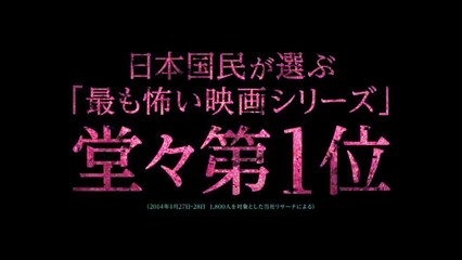 Ju-on: The Beginning of the End (Ju-on: owari no hajimari) theatrical trailer