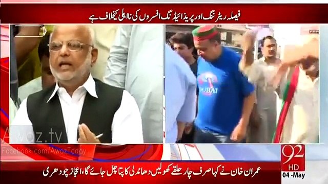 PTI Leader Ejaz Chaudhary Media Talk ( Parvaiz Rashed Chulo Bhar Pani Lou Or Doob Maro) After Election Tribunal Disqualified Khawaja Saad Raffique - Taunting PML-N All members