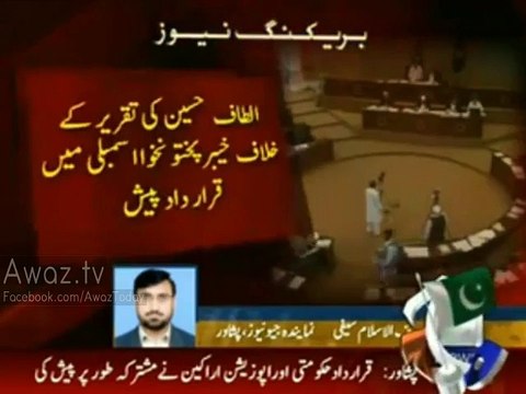 Unanimous Resolution Passed in KPK Assembly against Altaf Hussain Speech - Gadaari Ka Muqadama Qaim Kia Jaye