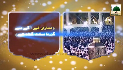 Madani Phool 16 - Namazi Ke Aagay Se Guzarna Gunah Hai | justpak.com