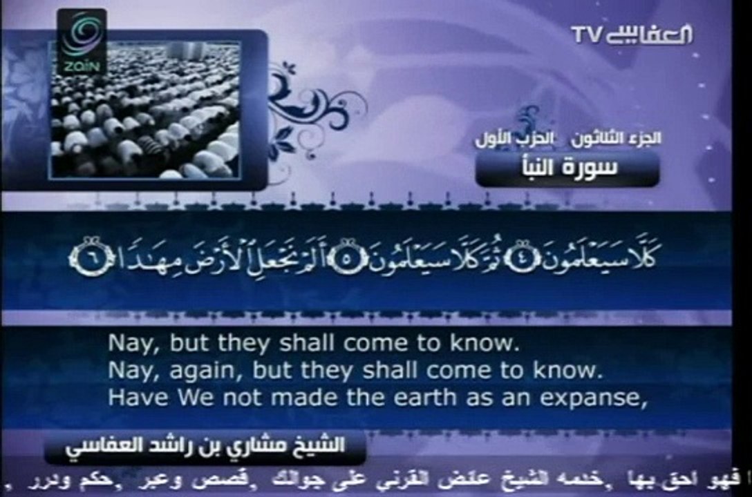 Surah An-Naba' with English Translation 78 Mishary bin Rashid Al-Afasy