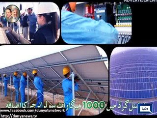 Dunya News - PM to inaugurate Quaid-e-Azam solar power project's second phase today