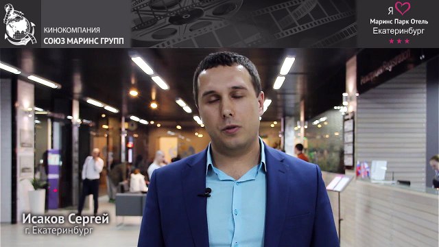 По каким критериям «Маринс Парк Отель Екатеринбург» подошел для проведения конференции