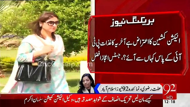 Judicial Commision Asked PTI How They Got These Documents - When PTI Submit its Answer To JC