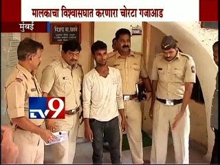 19-Years Robber arrested,Mumbai-TV9