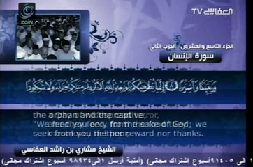 Surah Al-Insan with English Translation 76 Mishary bin Rashid Al-Afasy