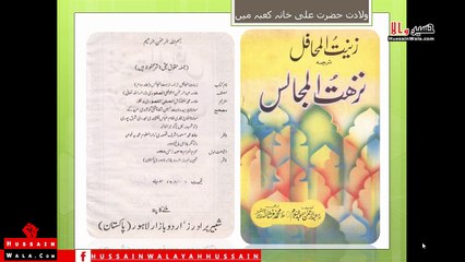 مولا علی ع مولود کعبہ علمائے اہل سنّت کی نگاہ میں