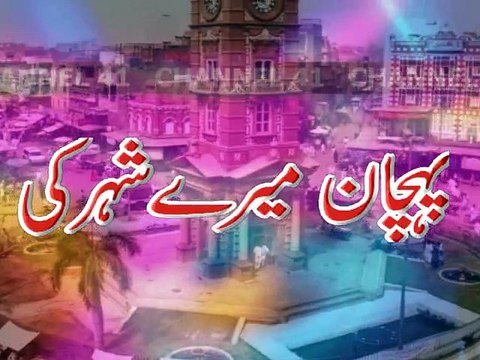 Faisalabad City Channel C41 TV Show Pehchan Meray Shahar Ke Promo Hazara Hotel Pakistan