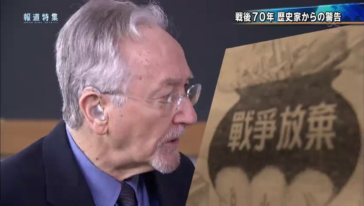 歴史家ジョン・ダワーの警告：戦後７０年