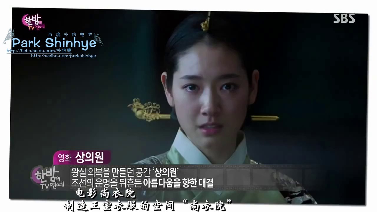 朴信惠(박신혜) 20141210《尚衣院》深夜TV