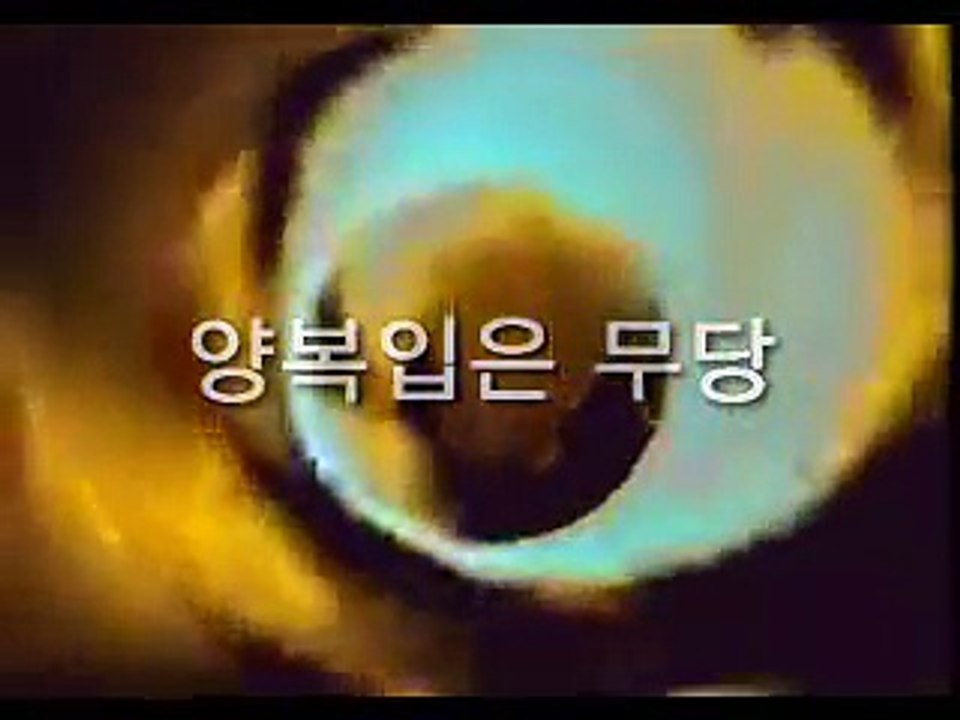 양복입은 무당 [김성수 목사]