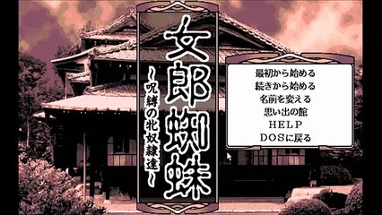 Jorogumo (PC-98) - Joyo (Retake Version)