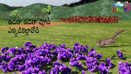 Udatha Udatha Uch 2D Animation Telugu Rhymes 2D for Kids