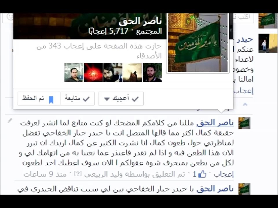 دعس عبد اخر لكمال الصوفي على يد الروافض الاحرار