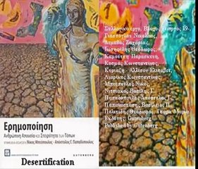 PLANET EARTH - ΠΛΑΝΗΤΗΣ ΓΗ (2)