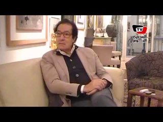 فاروق حسني: «وانا صغير كان عندي قصر ثقافة في البيت»