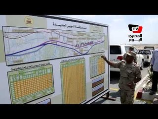 رئيس اركان الهيئه الهندسية للقوات المسلحة يشرح تفاصيل أعمال التكريك في قناة السويس