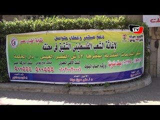 لجنة الإغاثة والدواء بـ«الأطباء» تستعد بقافلة لغزة