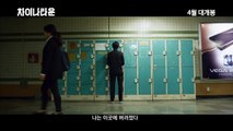 Korean Movie 차이나타운 (Coin Locker Girl, 2015) 예고편 (Trailer)