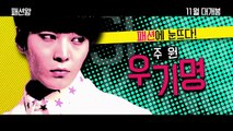 Korean Movie 패션왕 (Fashion King, 2014) 메인 예고편 (Main Trailer)
