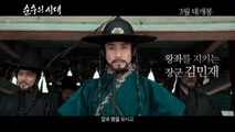 Korean Movie Empire of Lust 2015 - 한국 영화 순수의 시대 예고편 (Trailer #1)