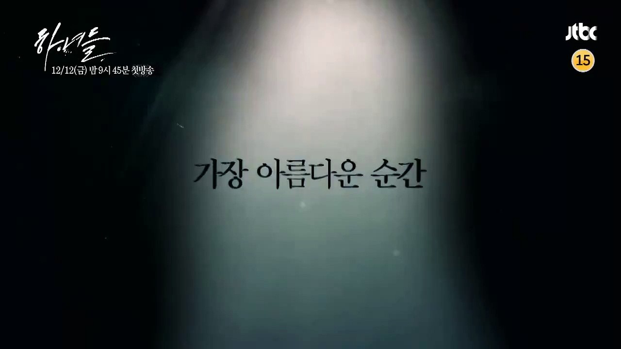 JTBC 조선연애사극 '하녀들' 메인 티저 ver. 3