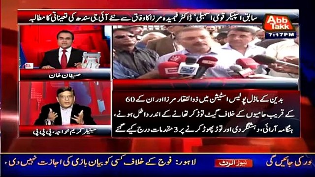 Zulfiqar Mirza Ki Hesiyat Kiya He Woh PPP Ki Waja Se He Senator Karim Khawaja