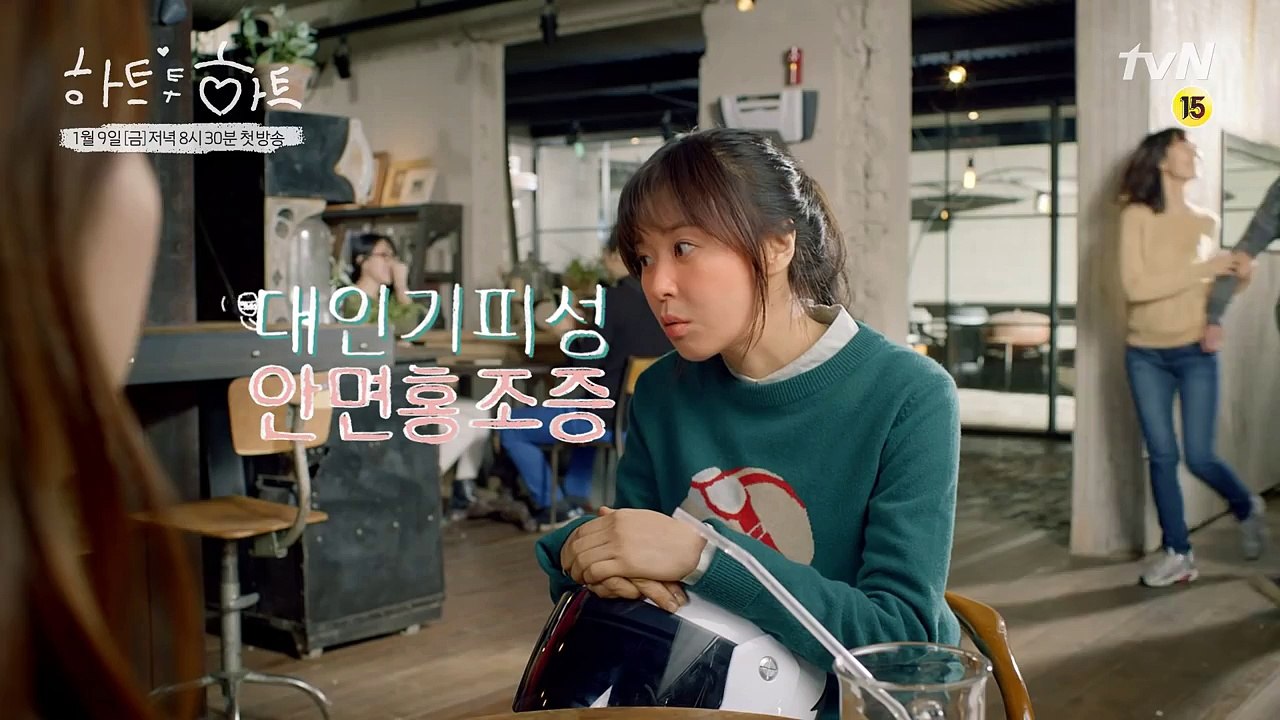 하트투하트 : 2차티저 차홍도편 (30초)