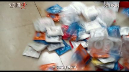 연애의 맛 (Love Clinic, 2015) 메인 예고편 (Main Trailer)