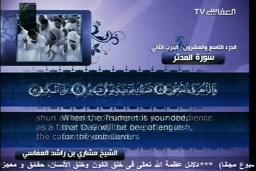 Surah Al-Muddathir with English Translation 74 Mishary bin Rashid Al-Afasy