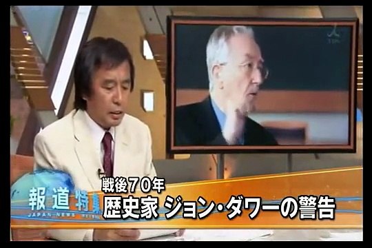 歴史家ジョン・ダワーの警告