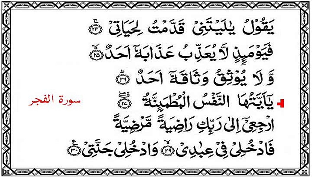 Surah Al Baqarah ,Qissar Surah , Mustfa Ismaeel