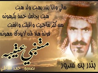 شيلة بندر ابن سرور ياسخيف الذرعان مانيب مرجوج Video Dailymotion