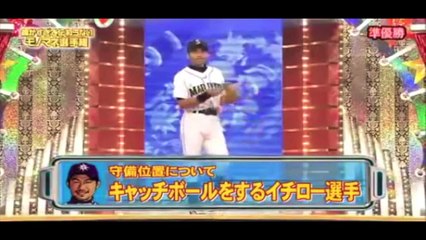 細かすぎて伝わらないモノマネ選手権 イチローのマネをするニッチロー