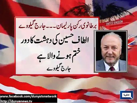 Dunya News - London Police will soon arrest Altaf Hussain: George Galloway