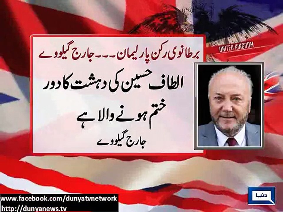 London Police will soon Arrest Altaf Hussain - George Galloway