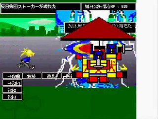 【集団ストーカー】 反日ギャングストーカー撃退RPG「カルトモンスター、騒音ギャング5da(hp1080) 戦」Battle Action