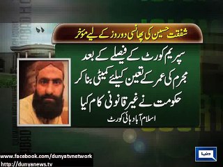 Dunya News - Death row convict Shafqat Hussain's fate to be decided on Friday