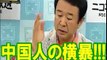 【中国に人権ってないんだ     】青山繁晴 中国人がチベット・ウイグルに行う残虐非道な人権蹂躙をブチギレ暴露!!!!!こんな国にとやかく言われたくねえわwww