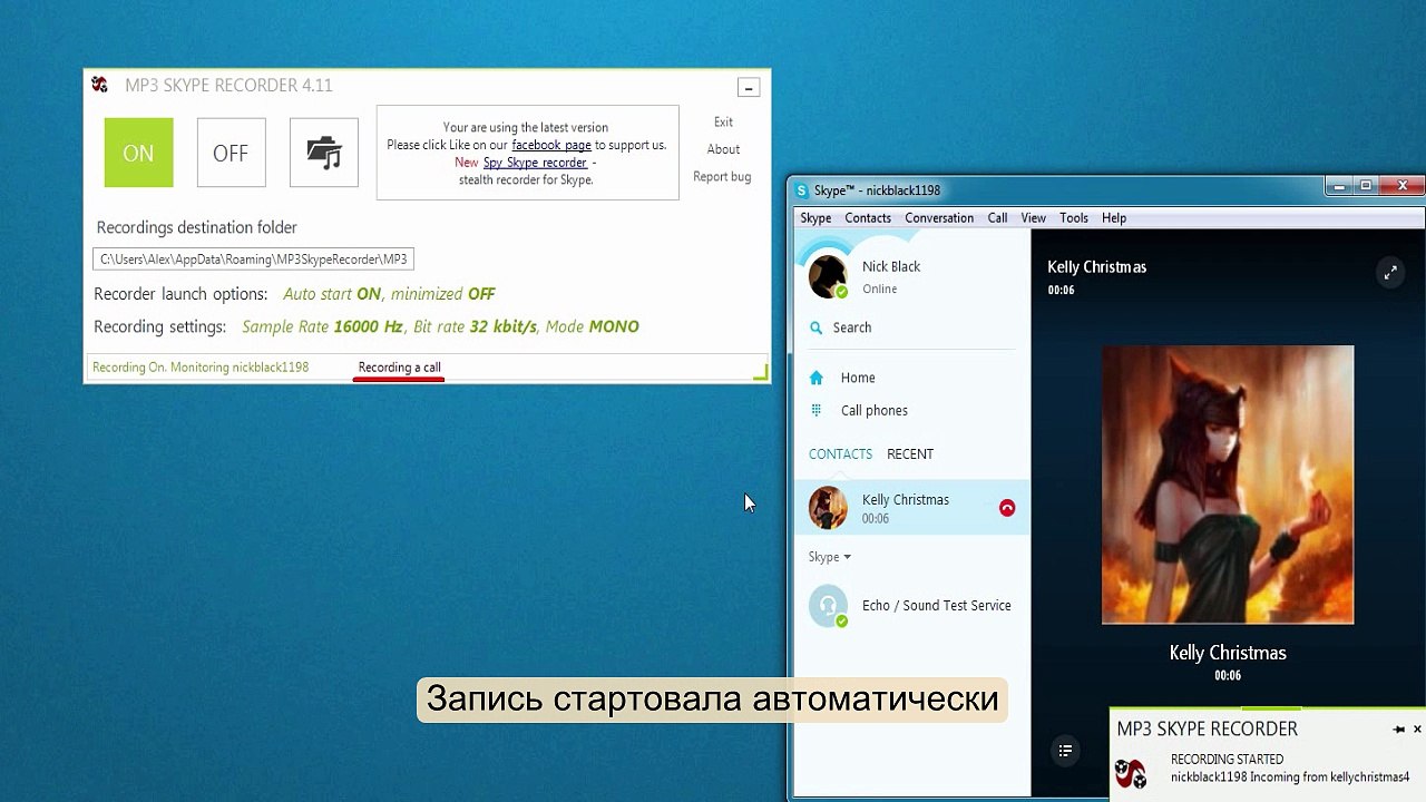 How to record audio from Skype
