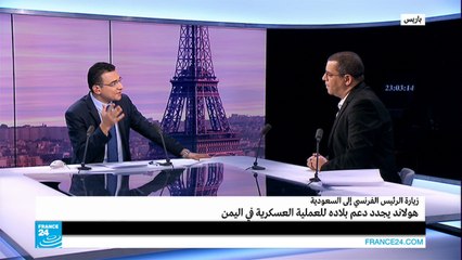 زيارة الرئيس الفرنسي إلى السعودية.. هولاند يجدد دعم بلاده للعملية العسكرية في اليمن