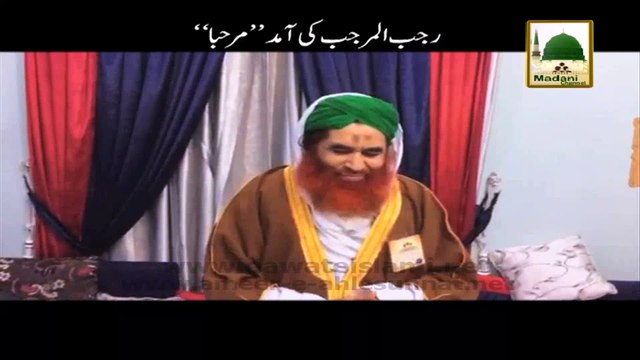 Rajab ul Murajjab Ki Aamad Marhaba - Madani Guldasta - Maulana Ilyas Qadri