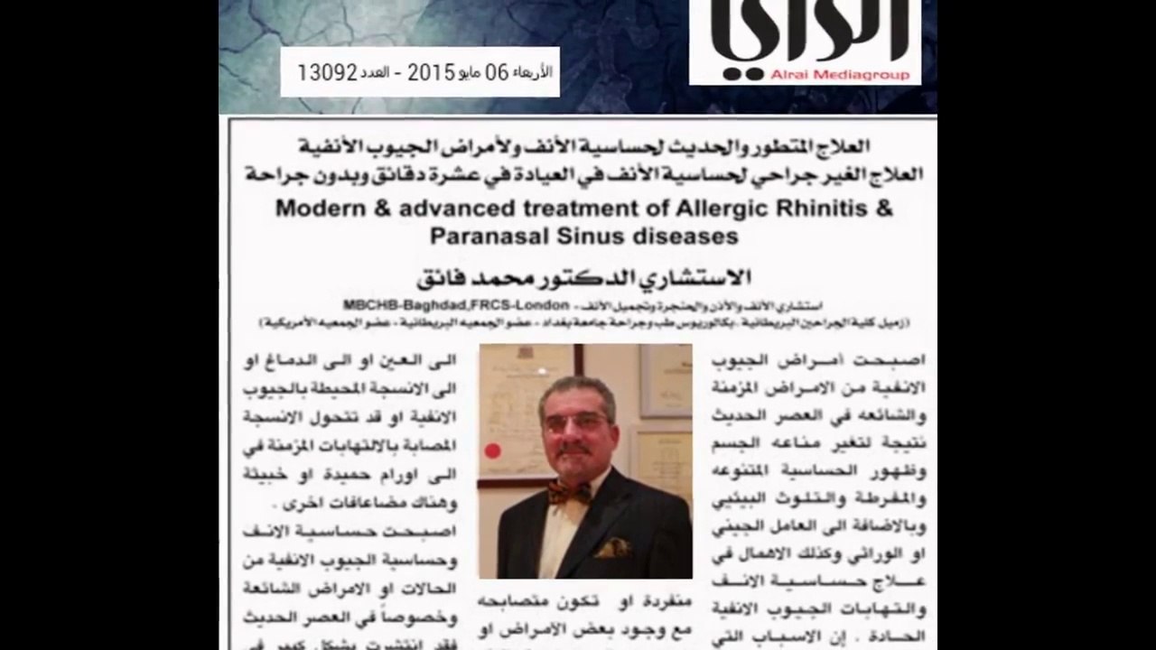 NEW treatment for Allergic Rhinitis by renowned consultant surgeon Dr.Mohammed Faig Abad Alrazak