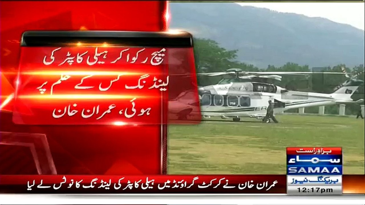 Imran Khan takes notice of halting cricket match for Capt.Safdar_#8217;s helicopter landing @ Mansehra cricket ground